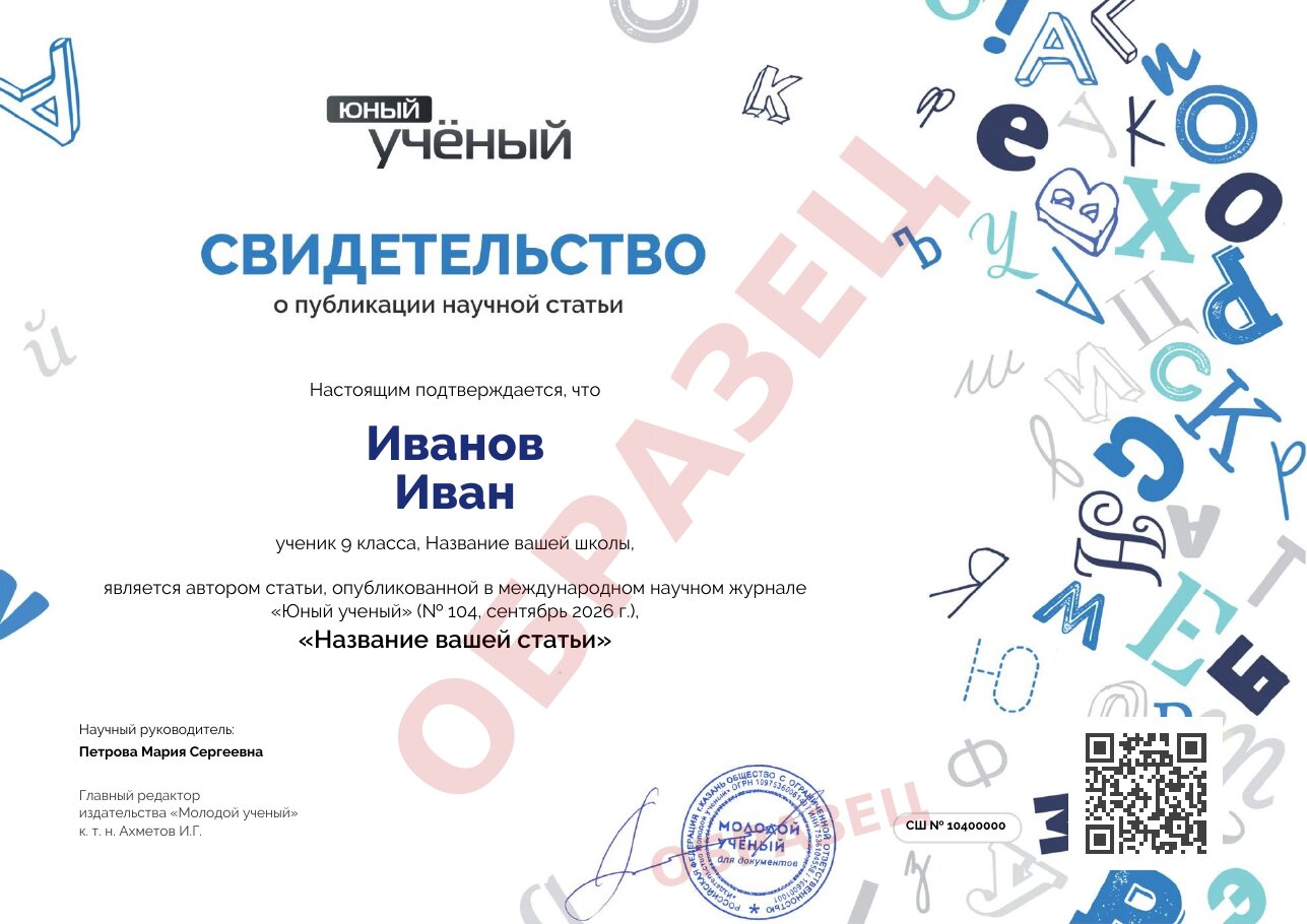 Образец: свидетельство о публикации для автора (учащегося)